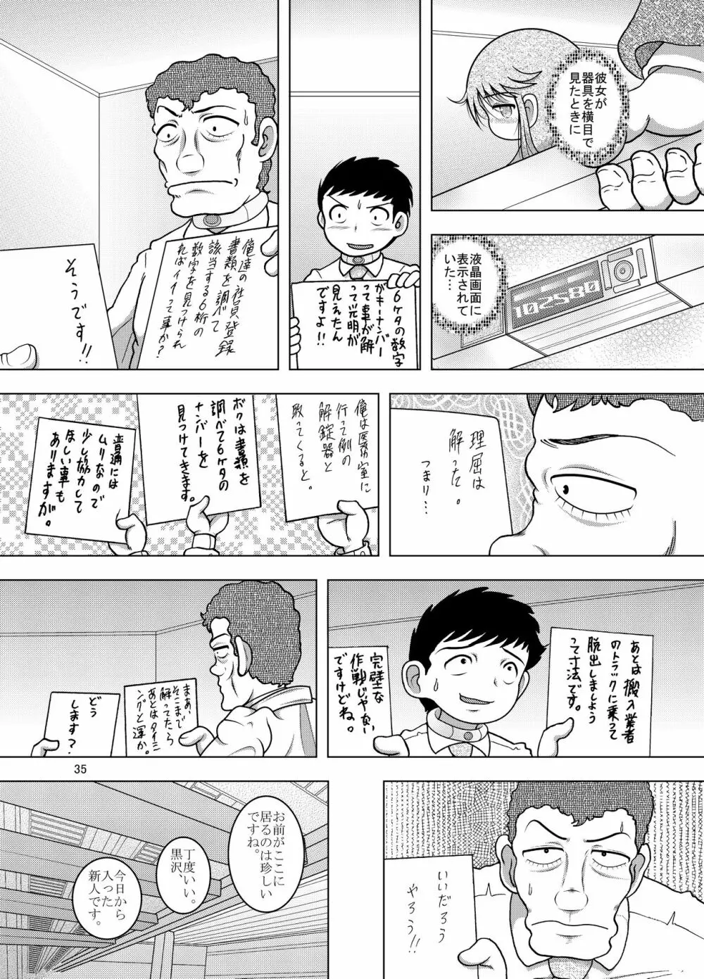 綱廃甘柑 35ページ