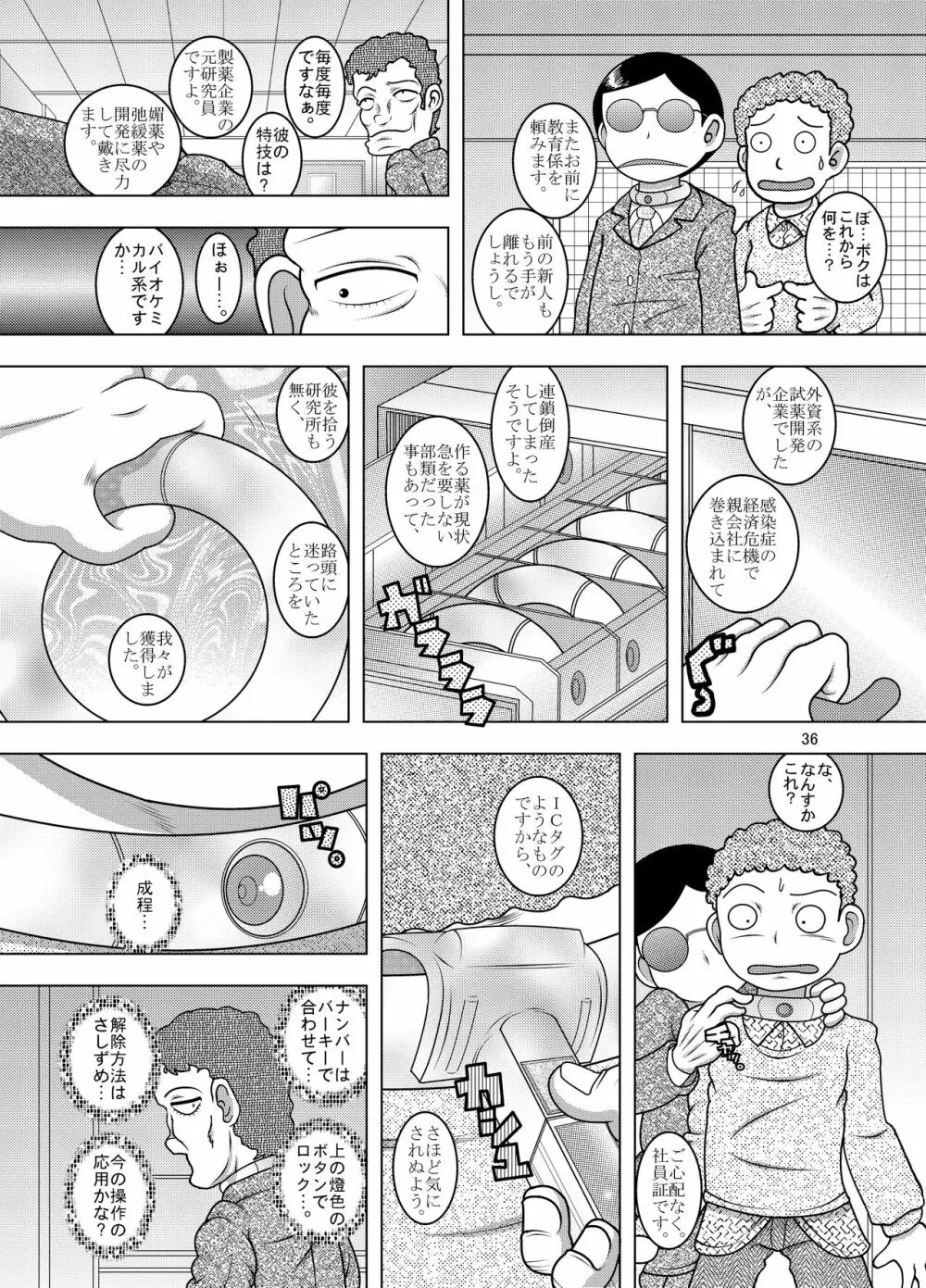 綱廃甘柑 36ページ