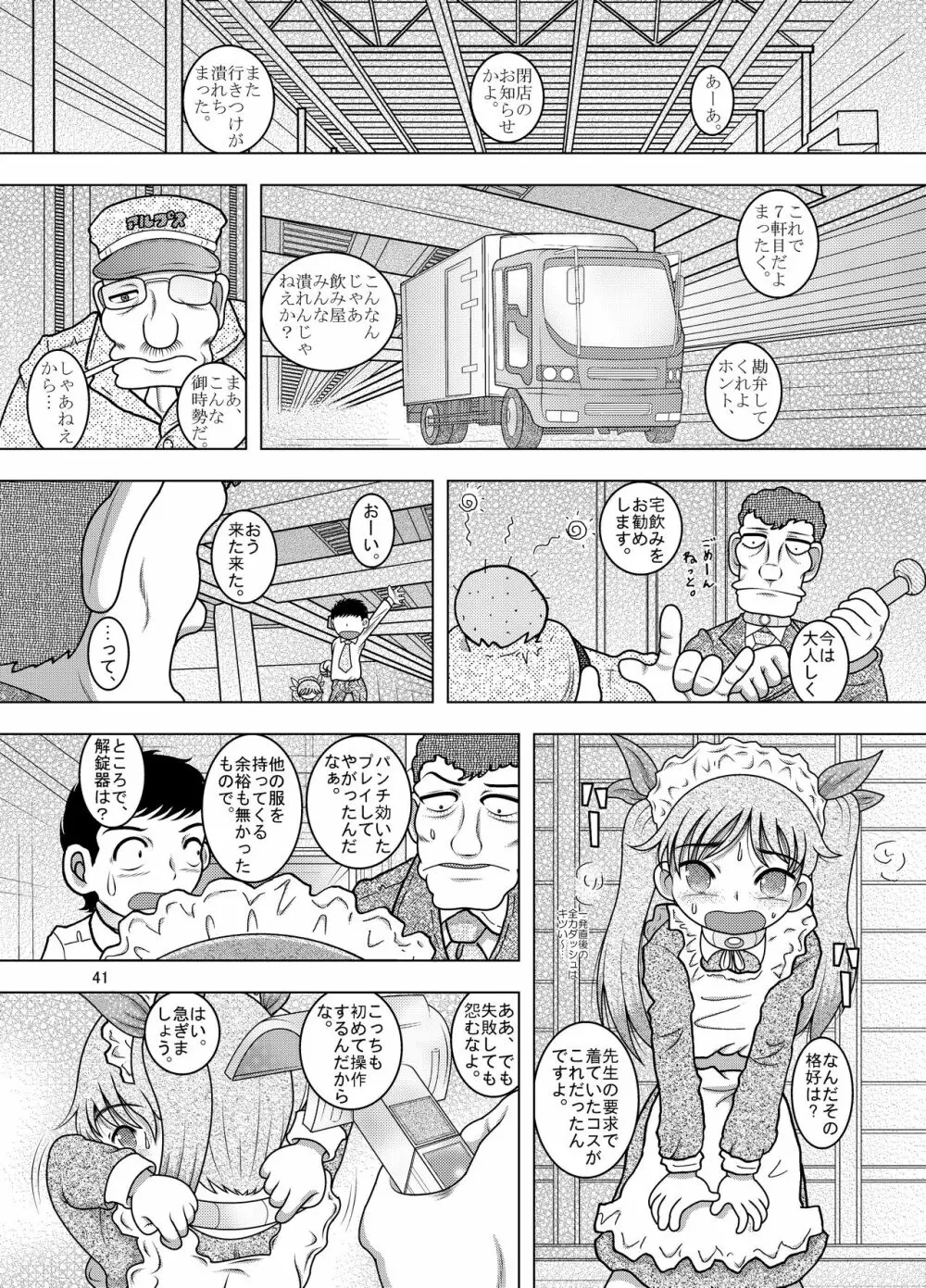 綱廃甘柑 41ページ