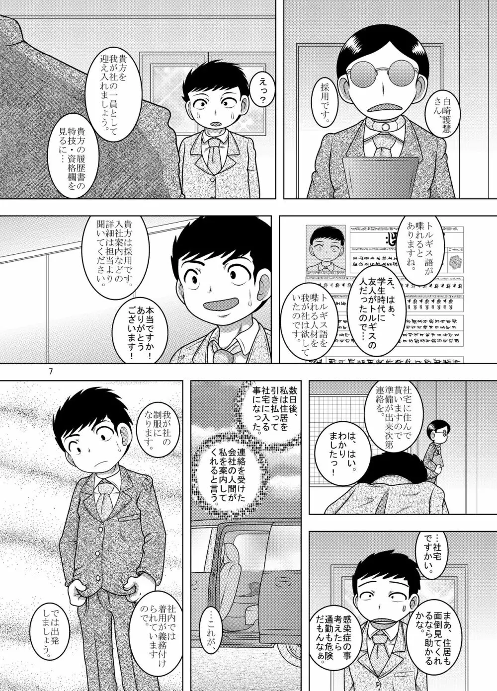 綱廃甘柑 7ページ