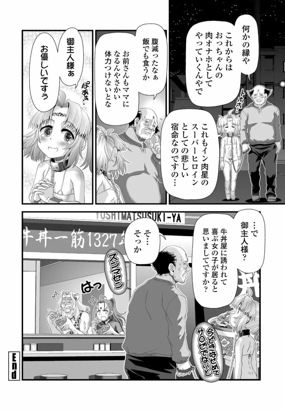 COMIC ペンギンクラブ2023年3月号 274ページ