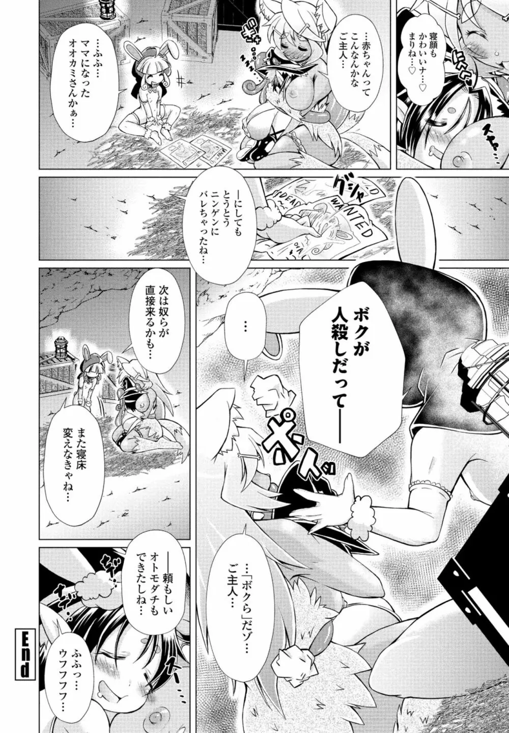 COMIC ペンギンクラブ2023年3月号 294ページ