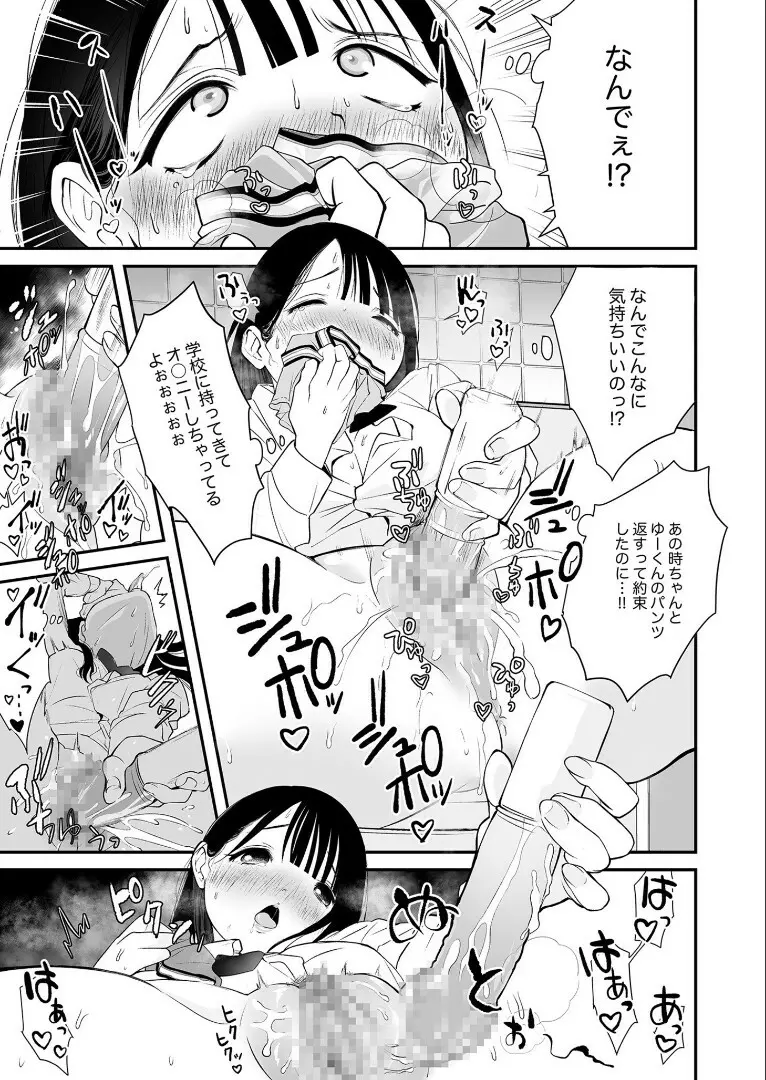 ナイショのひみつ〜カノジョのエッチなホンネ〜（4） 14ページ