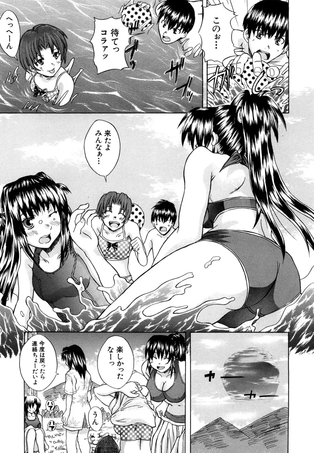 許してあげない♡ 156ページ