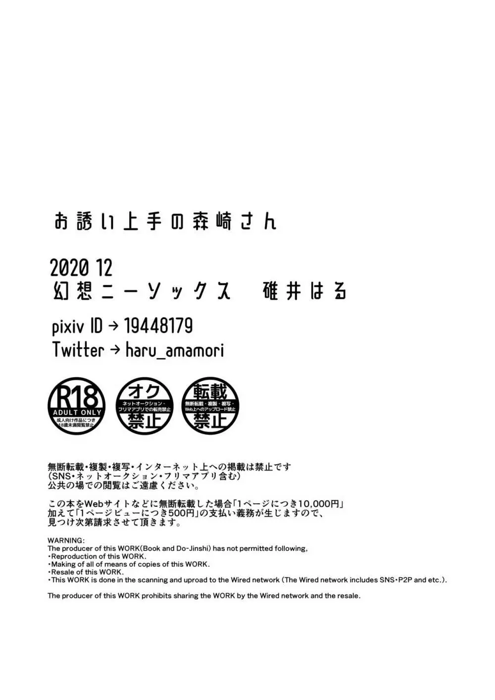 お誘い上手の森崎さん 25ページ