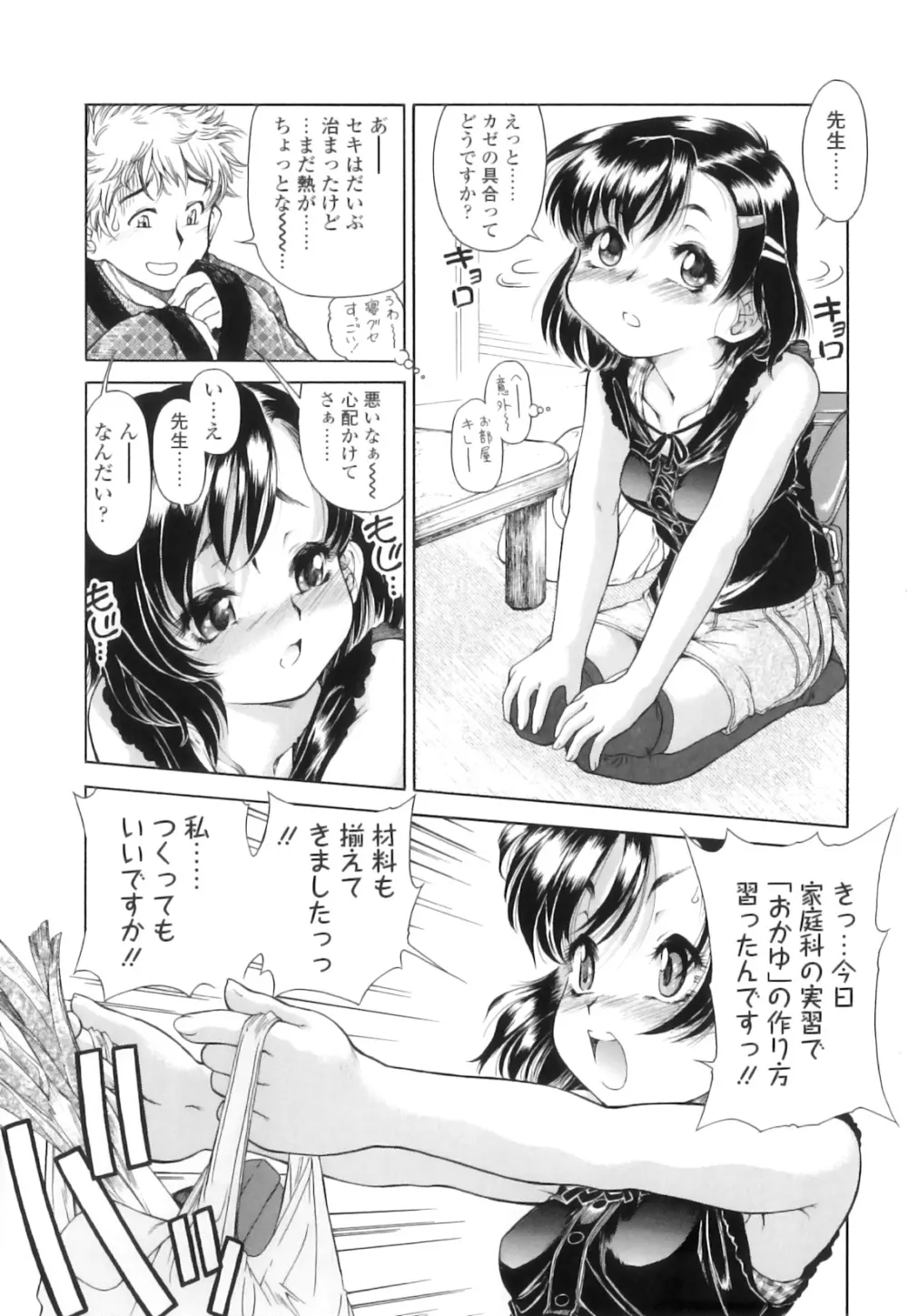 放課後つーしんぼ!! 11ページ