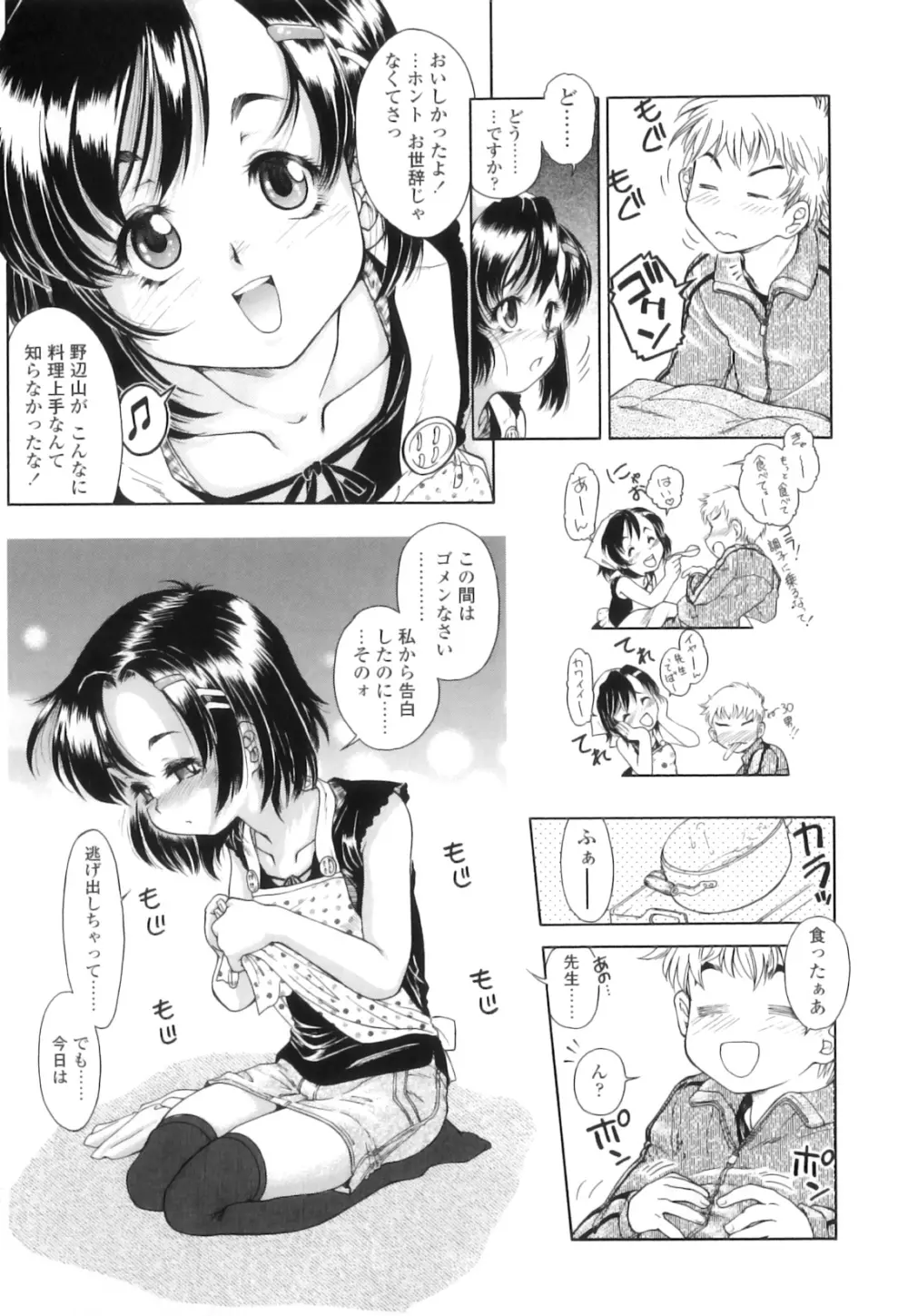 放課後つーしんぼ!! 14ページ