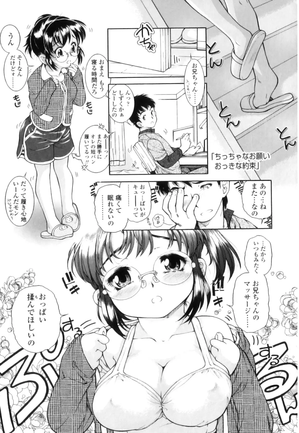 放課後つーしんぼ!! 31ページ