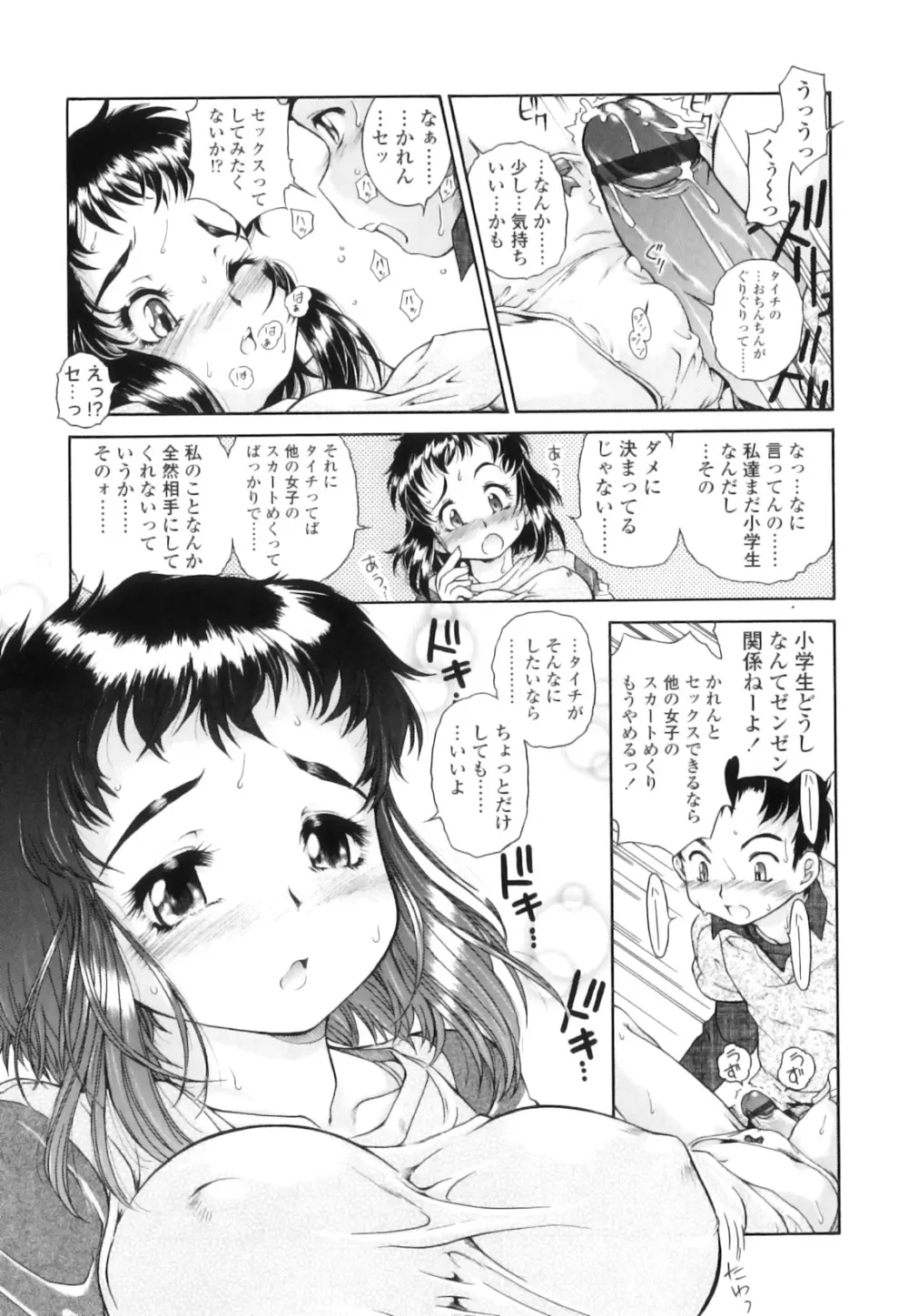放課後つーしんぼ!! 61ページ