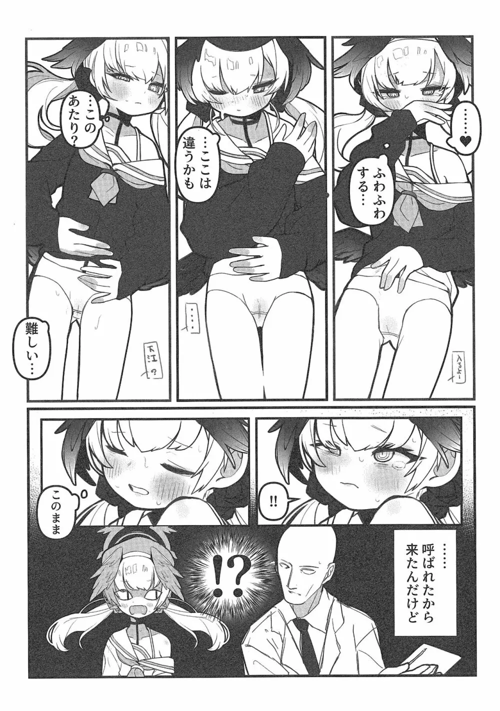 ぶるあか性感帯開発部feat.コハル 4ページ