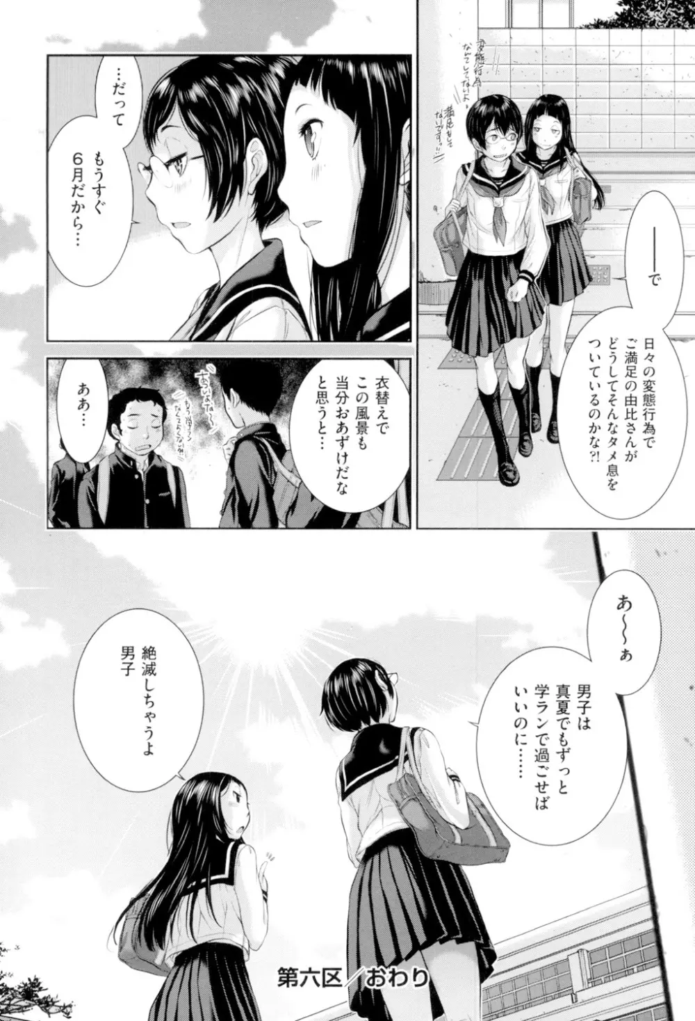 制服至上主義 -冬- 153ページ