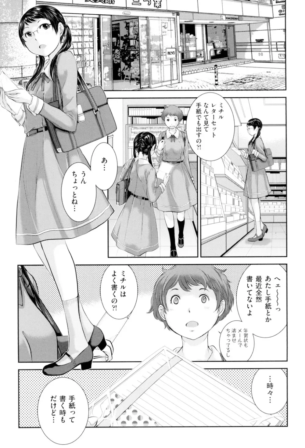 制服至上主義 -冬- 30ページ