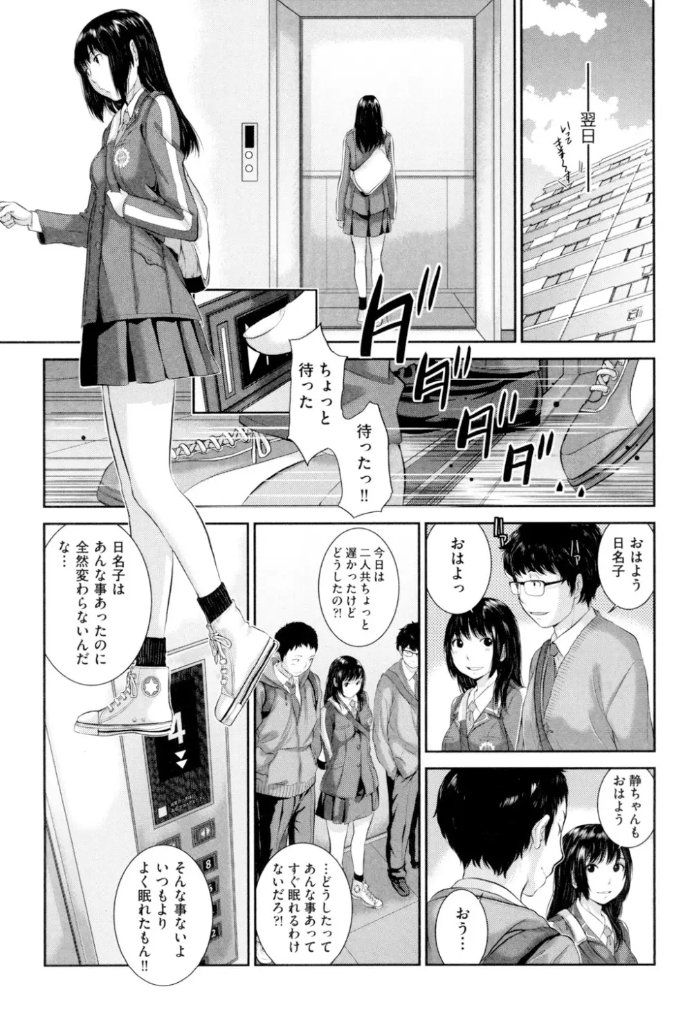 制服至上主義 -冬- 76ページ