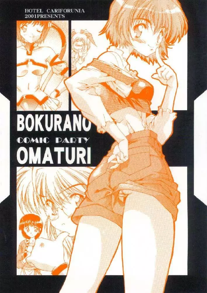 BOKURANO OMATURI 14ページ