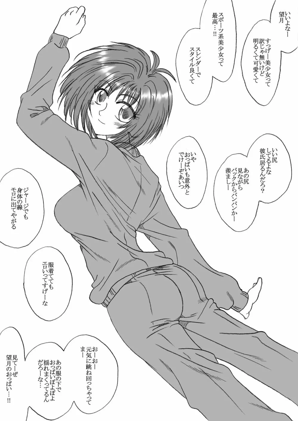 ユカちゃん、拉致 1ページ