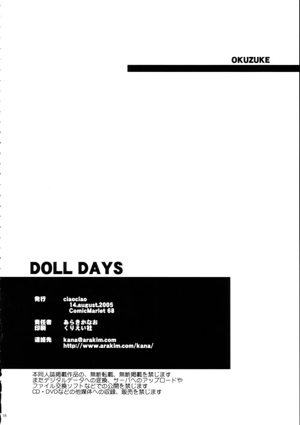 DOLL DAYS 18ページ