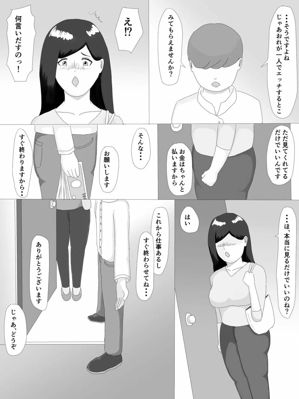 隣の奥さん 4ページ