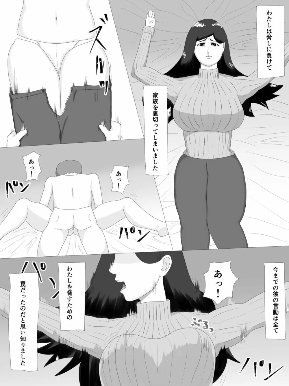 隣の奥さん 70ページ