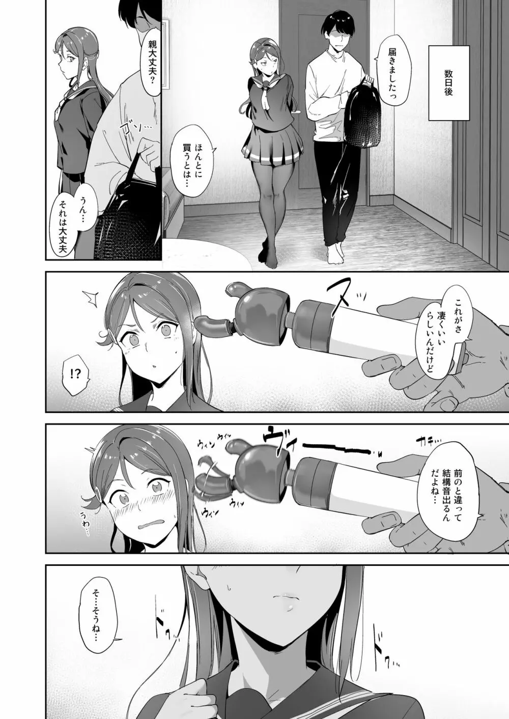 桜内の休日 14ページ