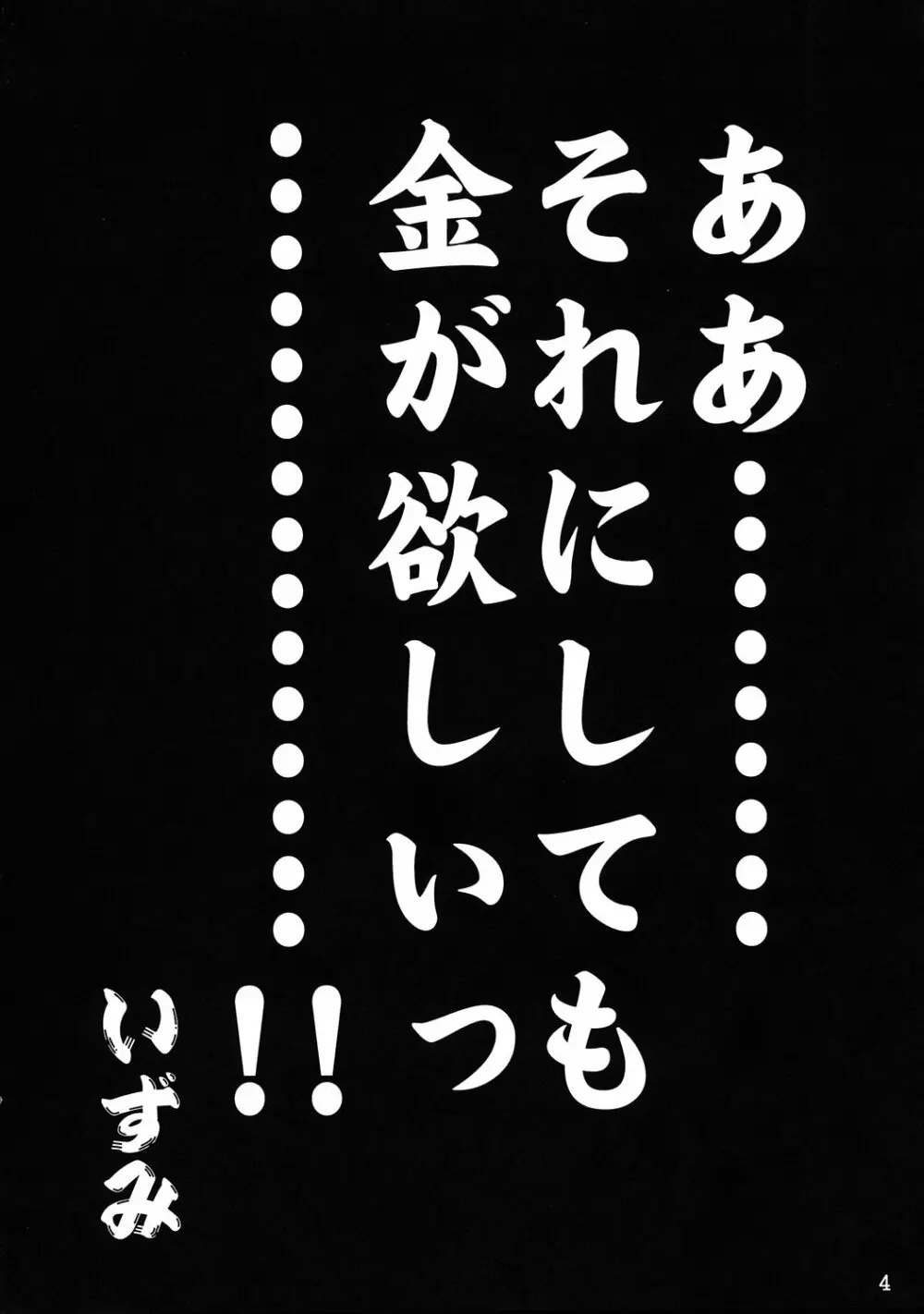 これが私の貞操帯 3ページ