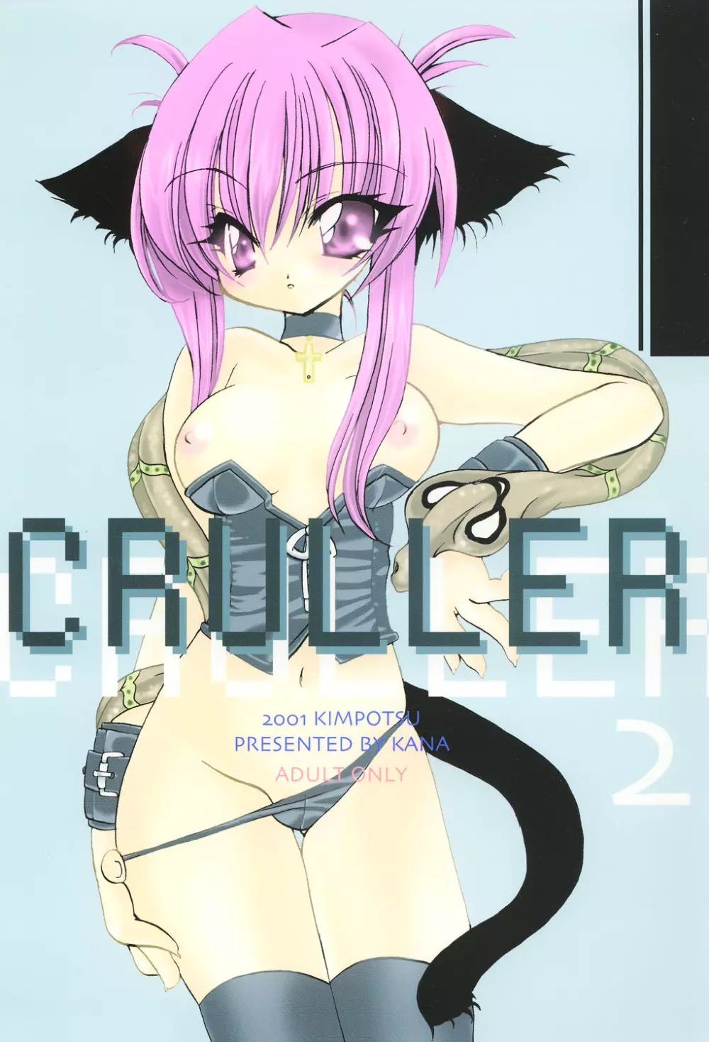 CRULLER 2 1ページ