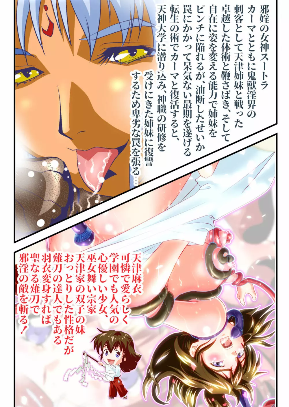 AngelXXmalicE2・双極磔の舞 フルカラー版 3ページ