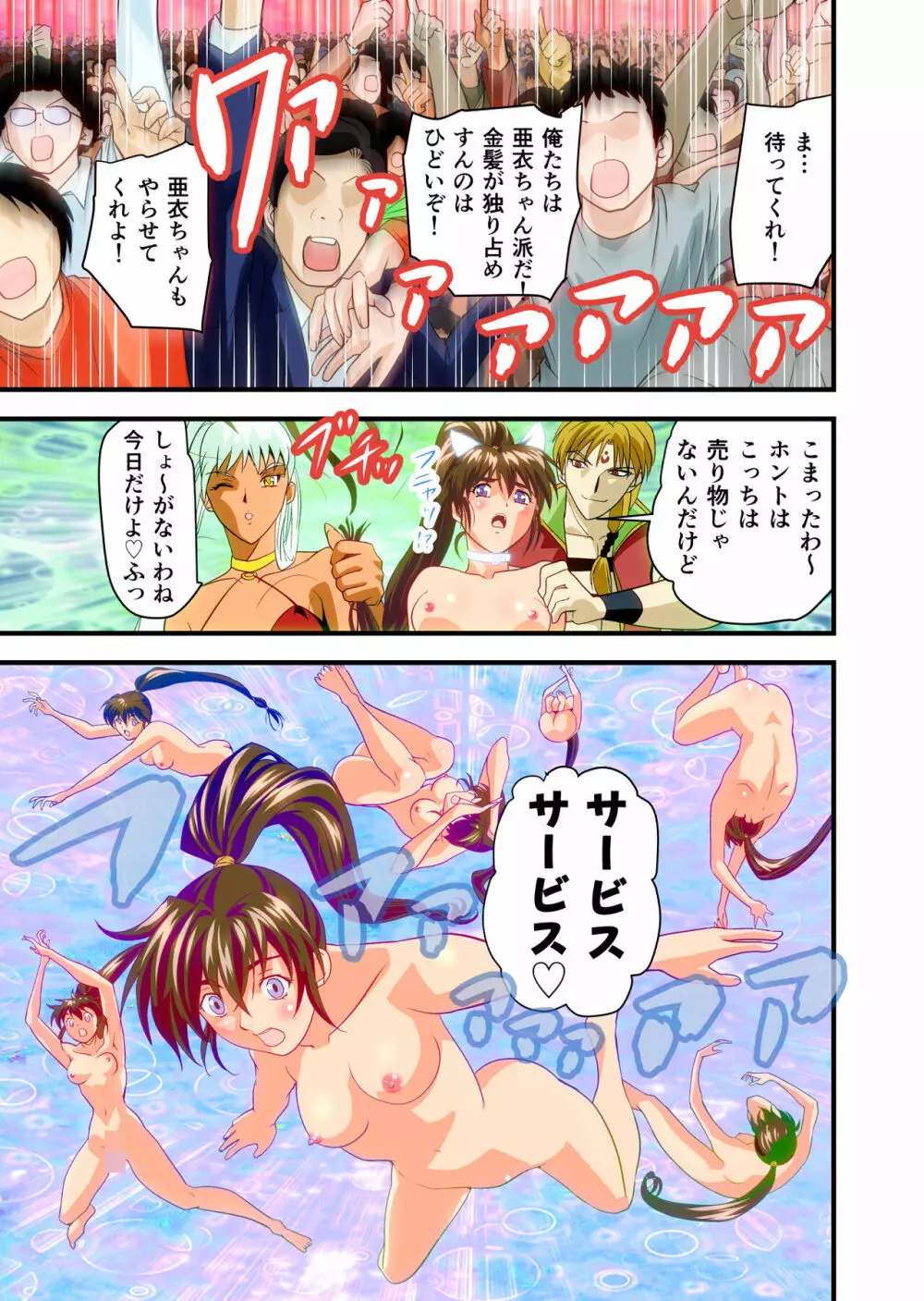 AngelXXincidenT4・邪淫凱歌 フルカラー版 24ページ