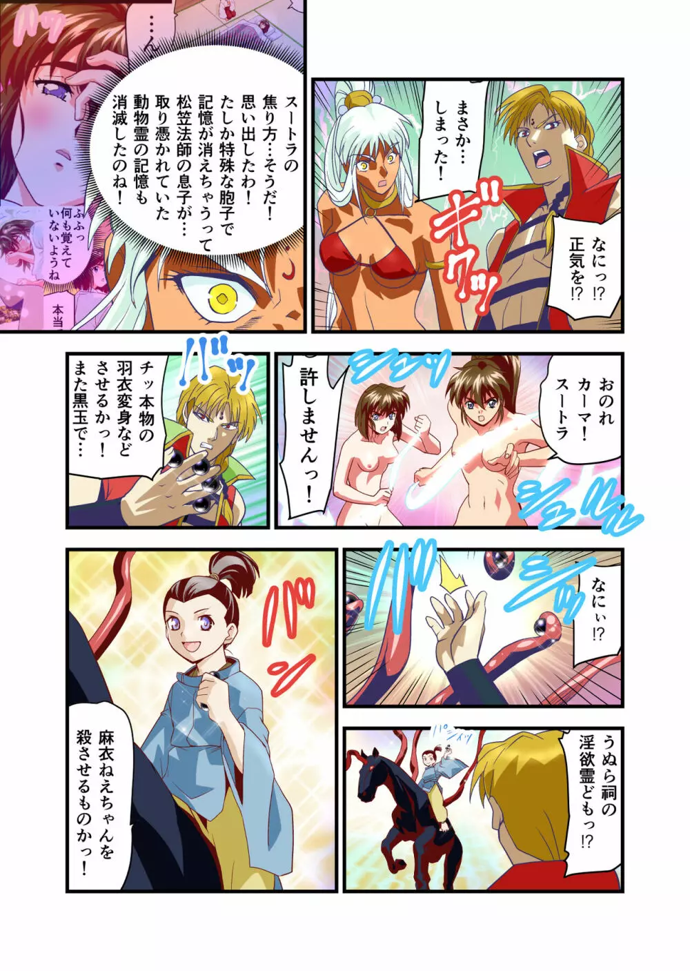 AngelXXincidenT4・邪淫凱歌 フルカラー版 40ページ