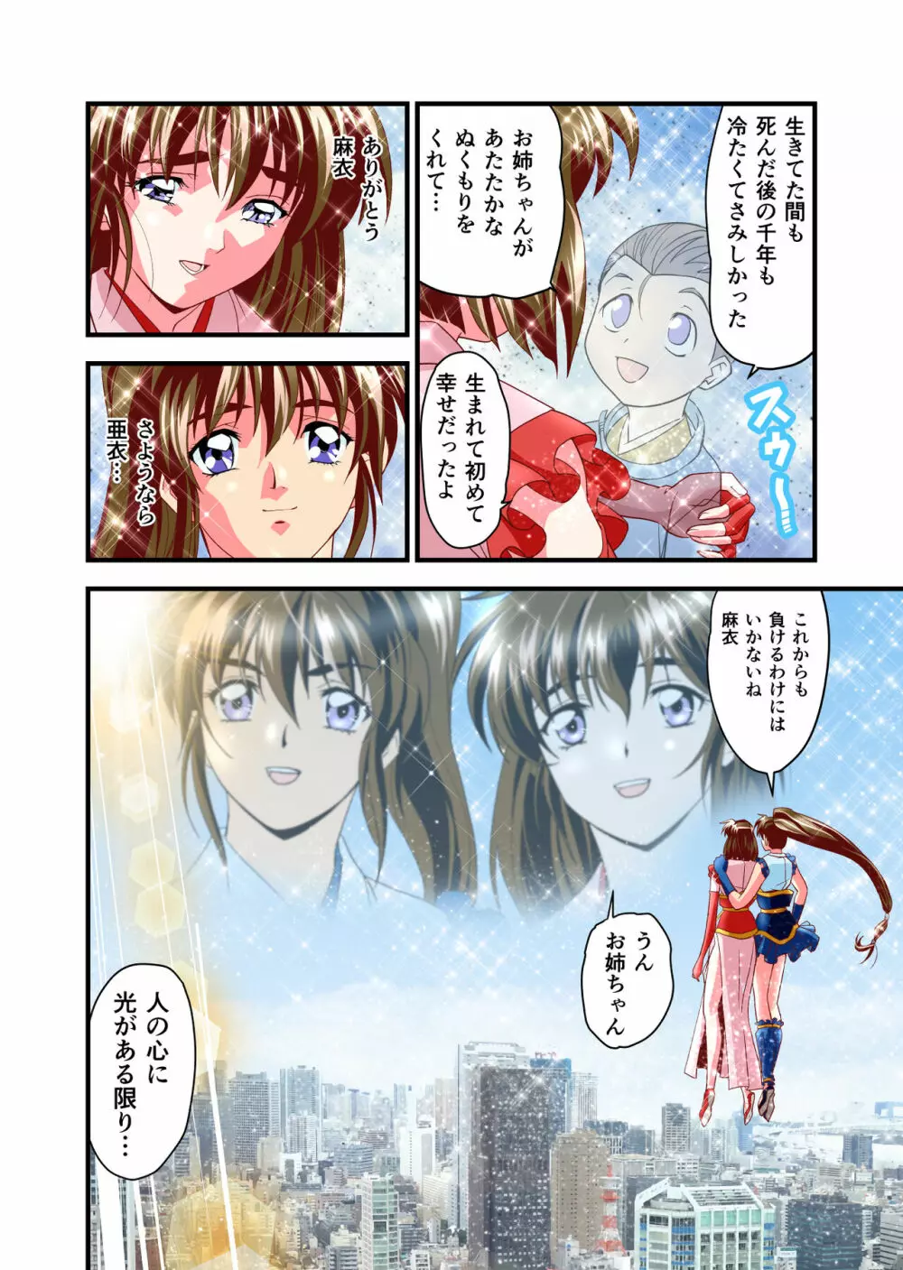 AngelXXincidenT4・邪淫凱歌 フルカラー版 43ページ