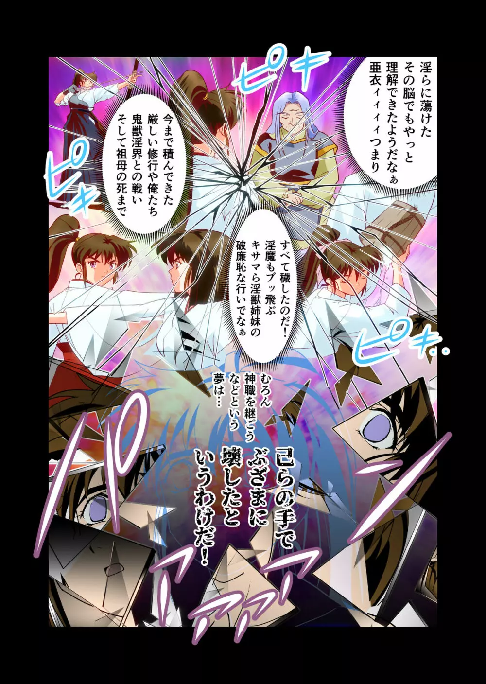 AngelXXincidenT4・邪淫凱歌 フルカラー版 51ページ