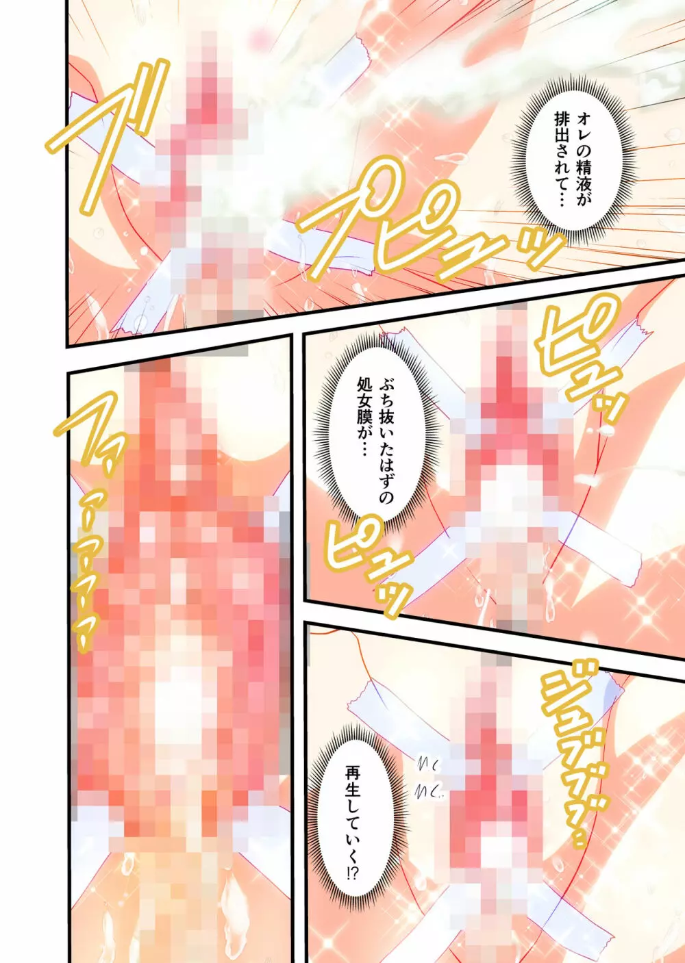AngelXXincidenT4・邪淫凱歌 フルカラー版 61ページ