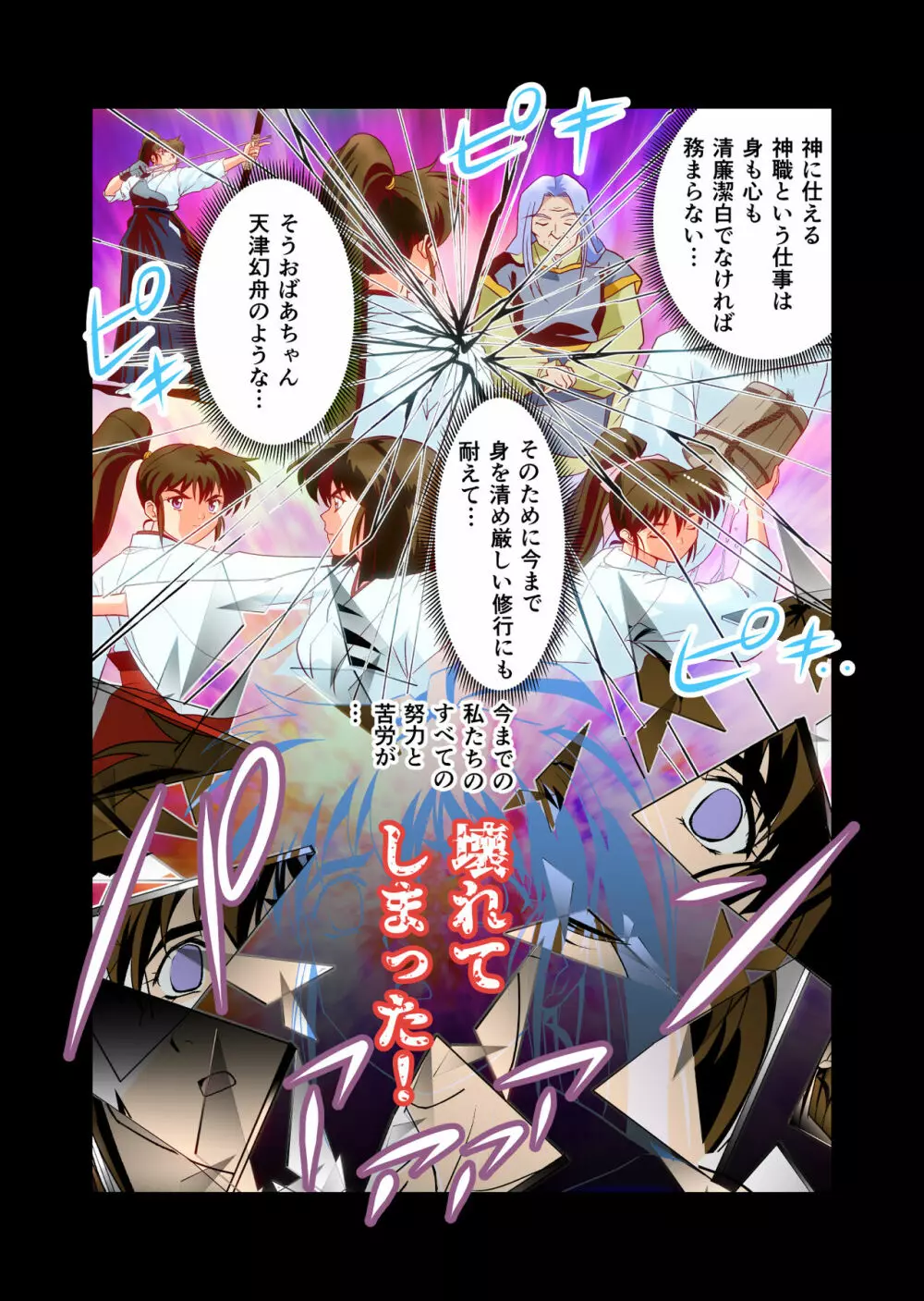 AngelXXincidenT4・邪淫凱歌 フルカラー版 7ページ