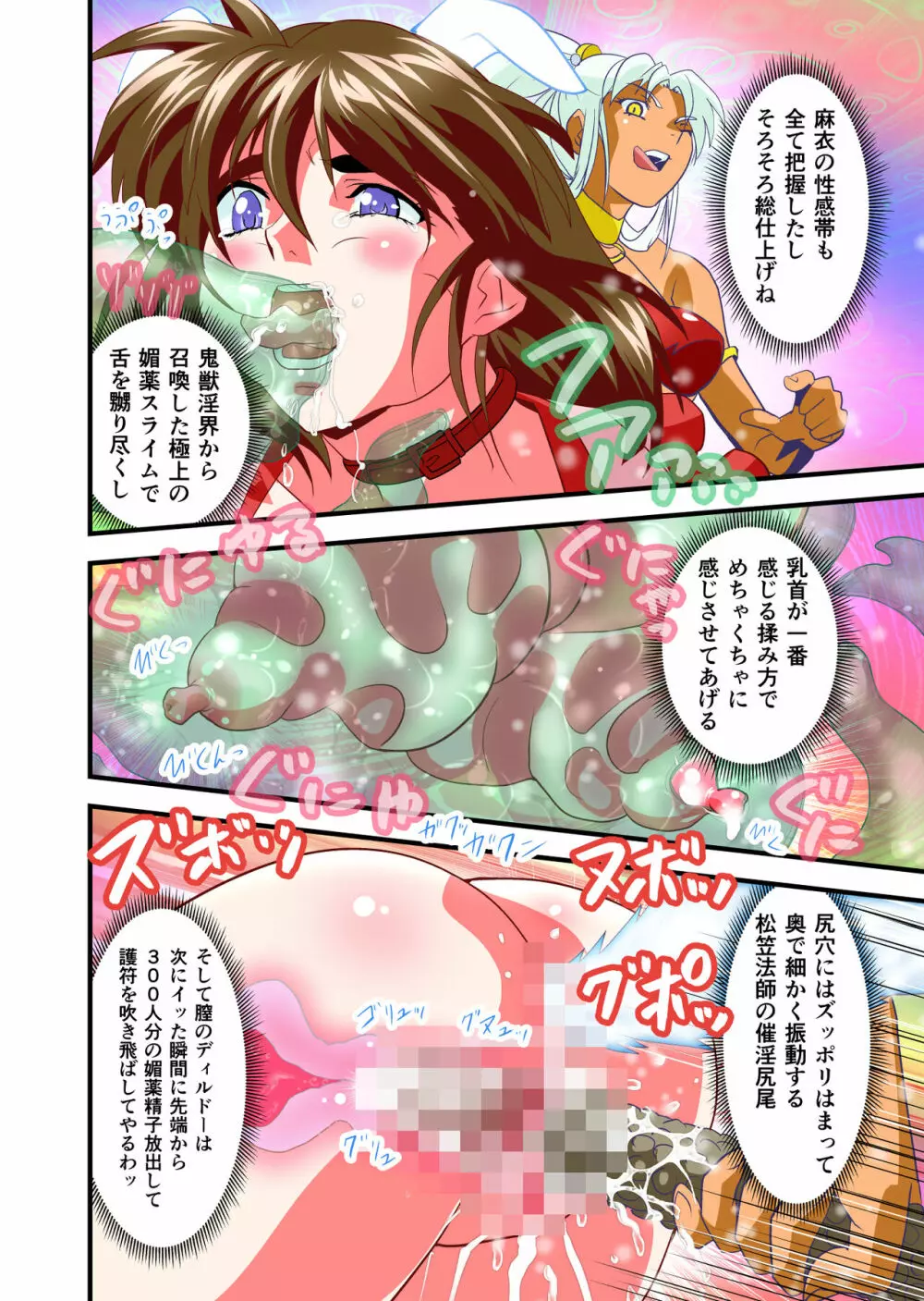 AngelXXincidenT4・邪淫凱歌 フルカラー版 75ページ
