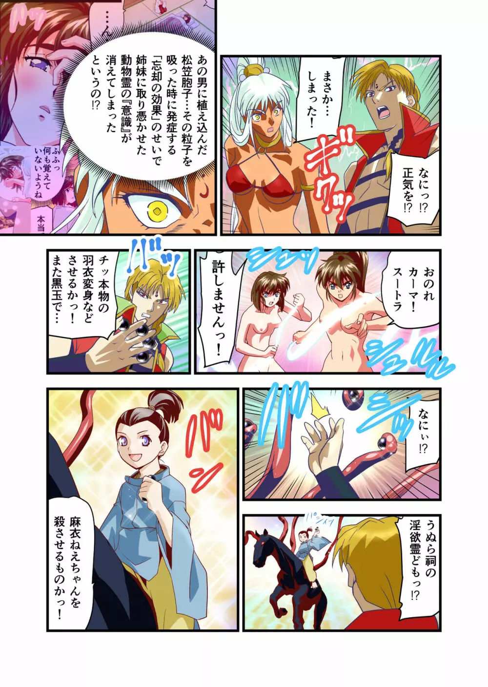 AngelXXincidenT4・邪淫凱歌 フルカラー版 84ページ