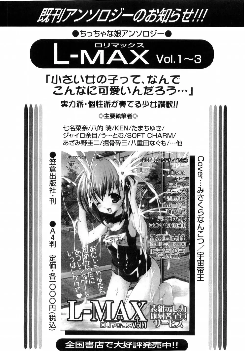 L-MAX Vol.4 157ページ