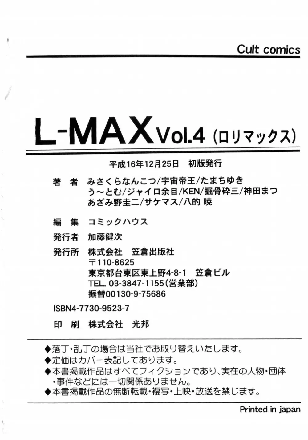 L-MAX Vol.4 161ページ