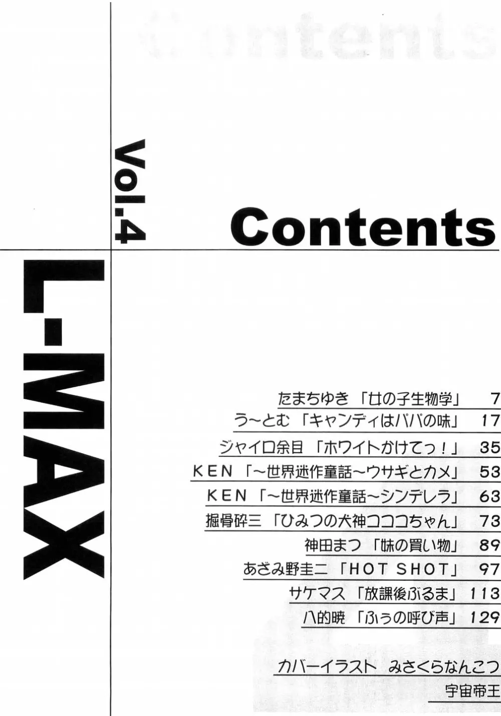 L-MAX Vol.4 3ページ