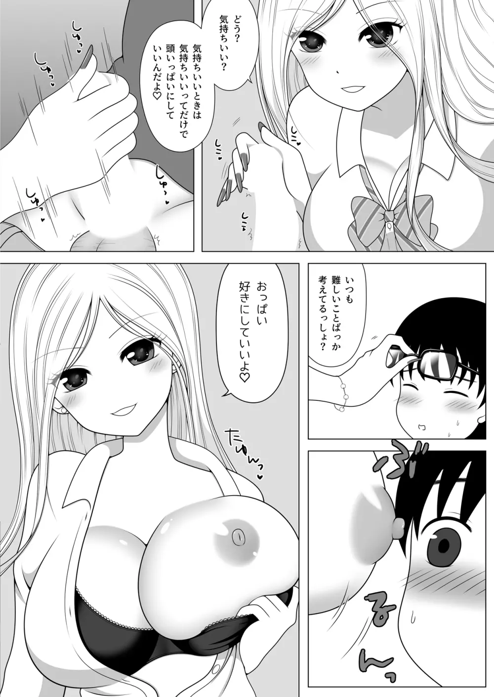 友達のお姉ちゃんが巨乳の白ギャルでとってもすけべだった件。 12ページ