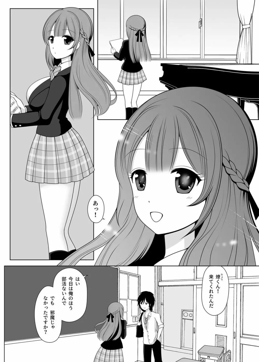 花音先輩と放課後いちゃラブ恋人えっち 2ページ