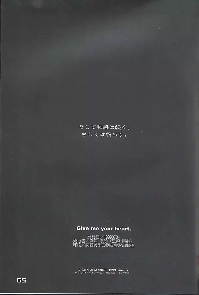 Give me your heart. 63ページ