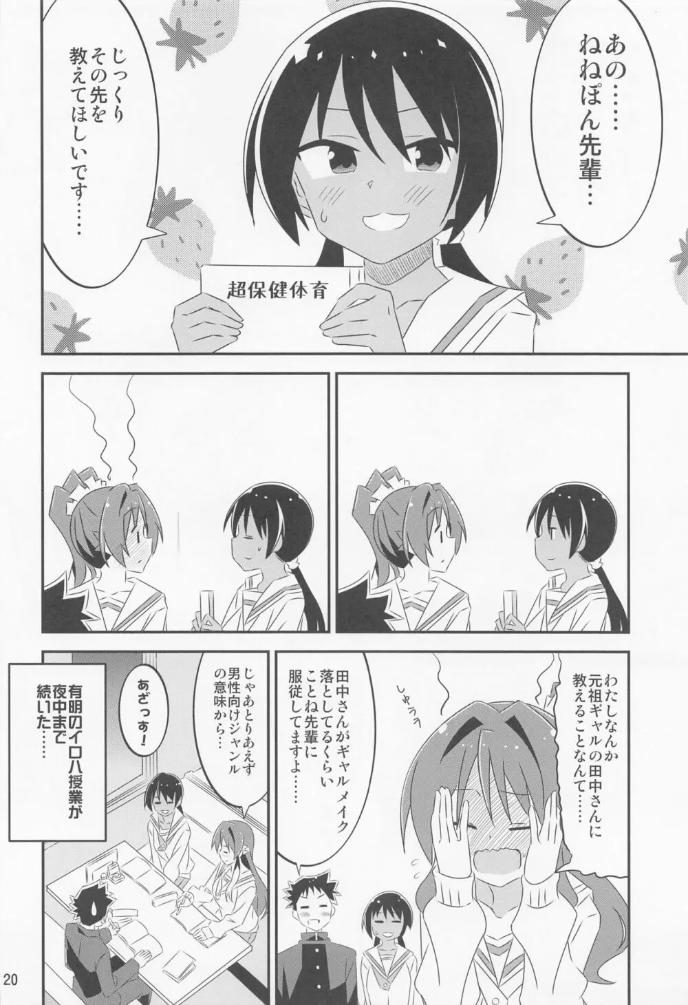 あだると!ふしぎ研究部6 19ページ