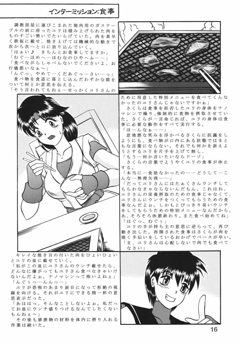 傀儡調教 Case01:ユリ　サカザキ 15ページ