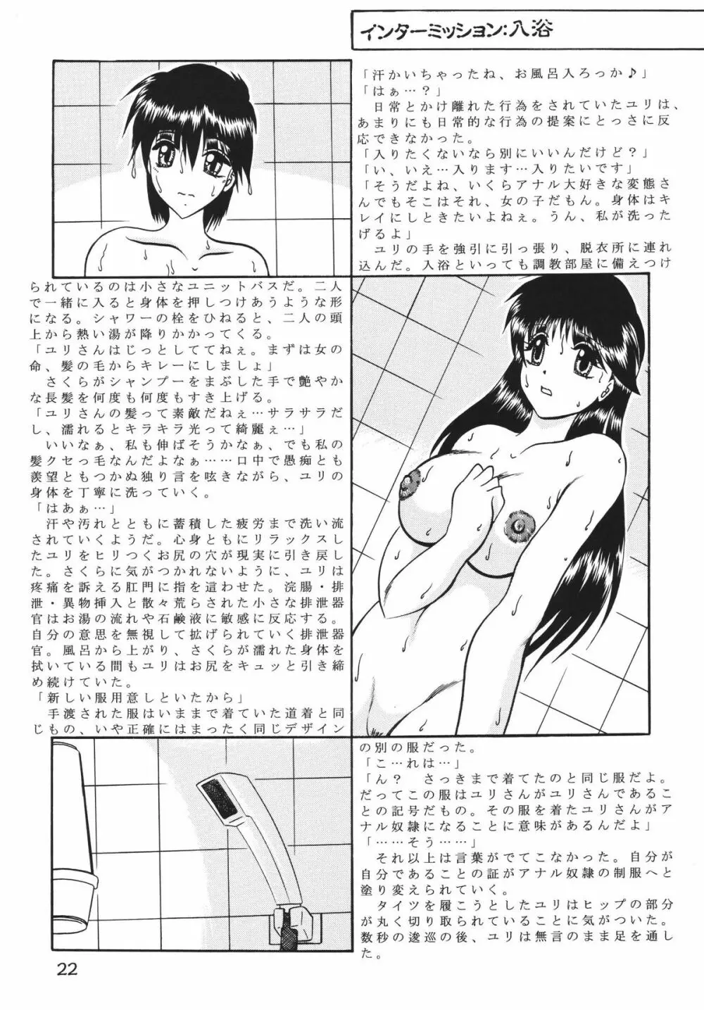 傀儡調教 Case01:ユリ　サカザキ 21ページ