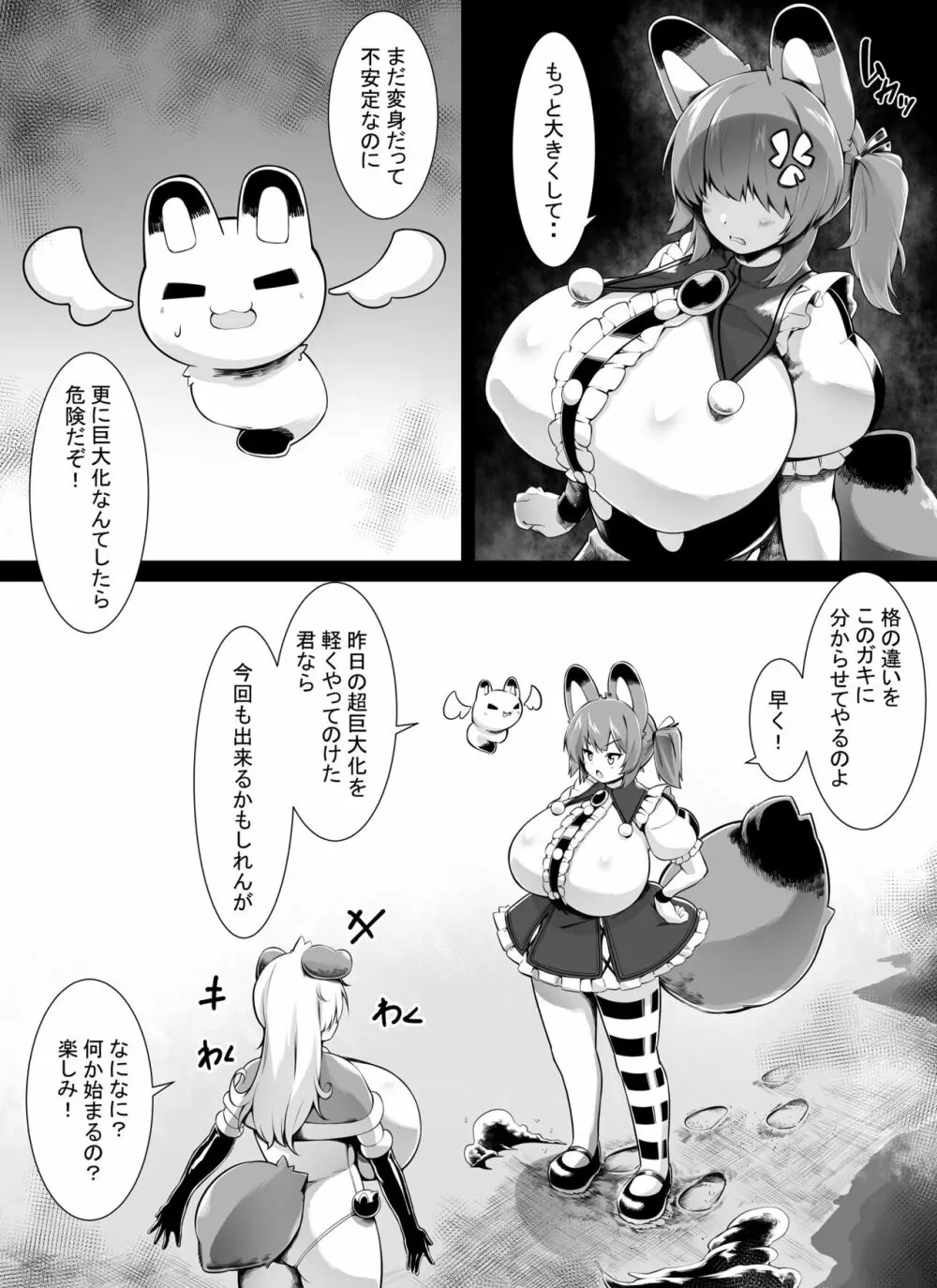 【tokaoekaki】爆乳キツネ耳魔法少女は巨大化しかできません_２ 13ページ