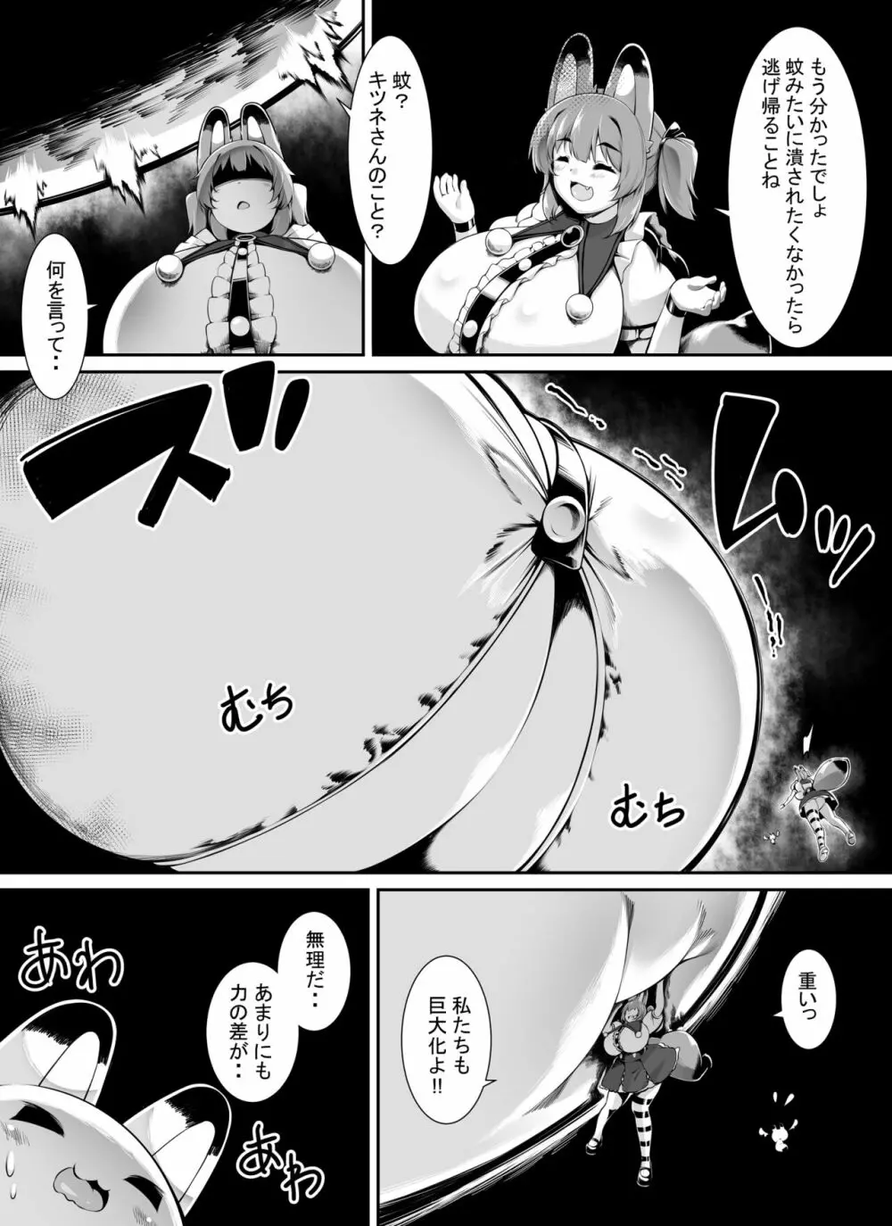 【tokaoekaki】爆乳キツネ耳魔法少女は巨大化しかできません_２ 16ページ