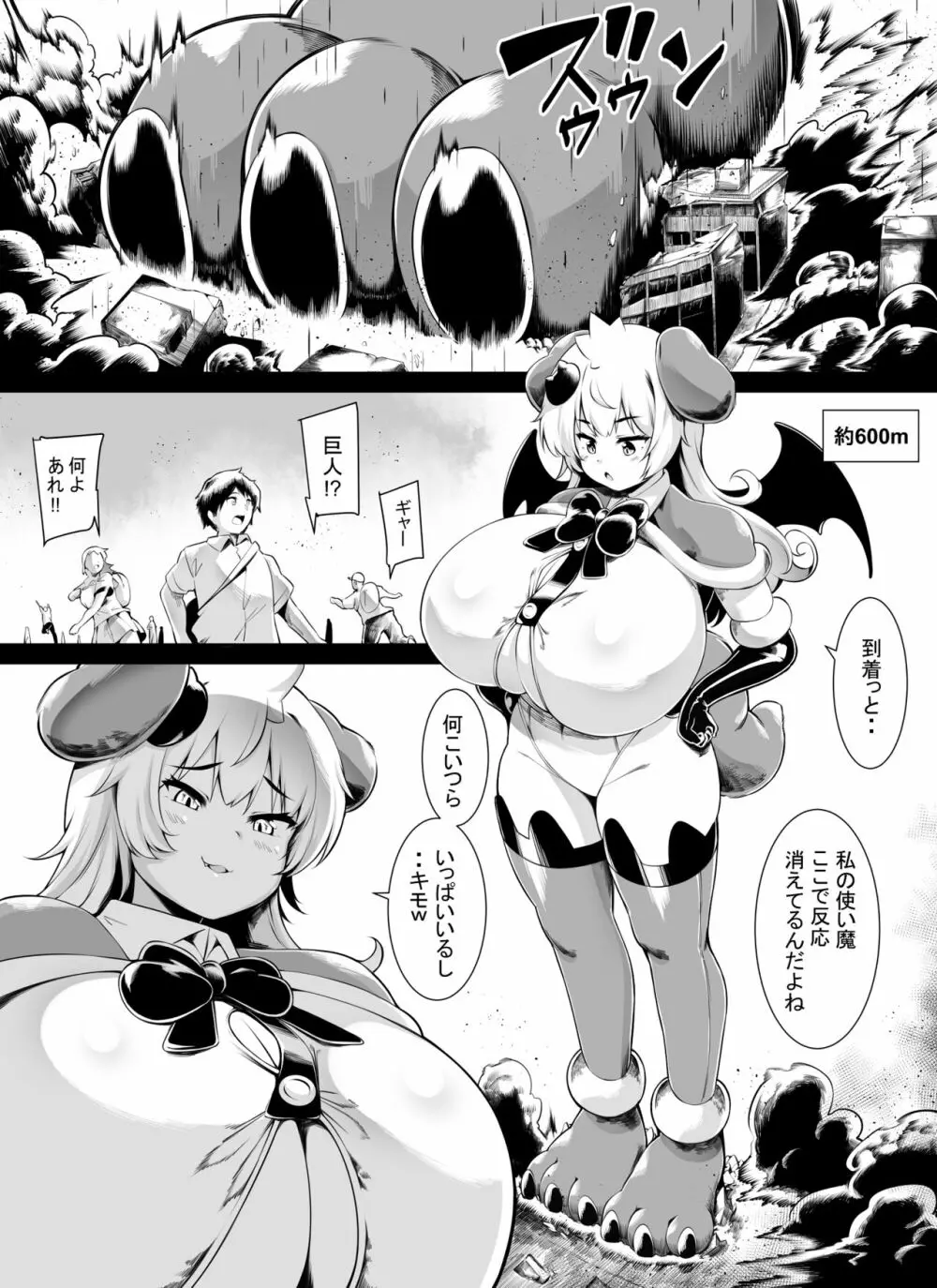 【tokaoekaki】爆乳キツネ耳魔法少女は巨大化しかできません_２ 2ページ
