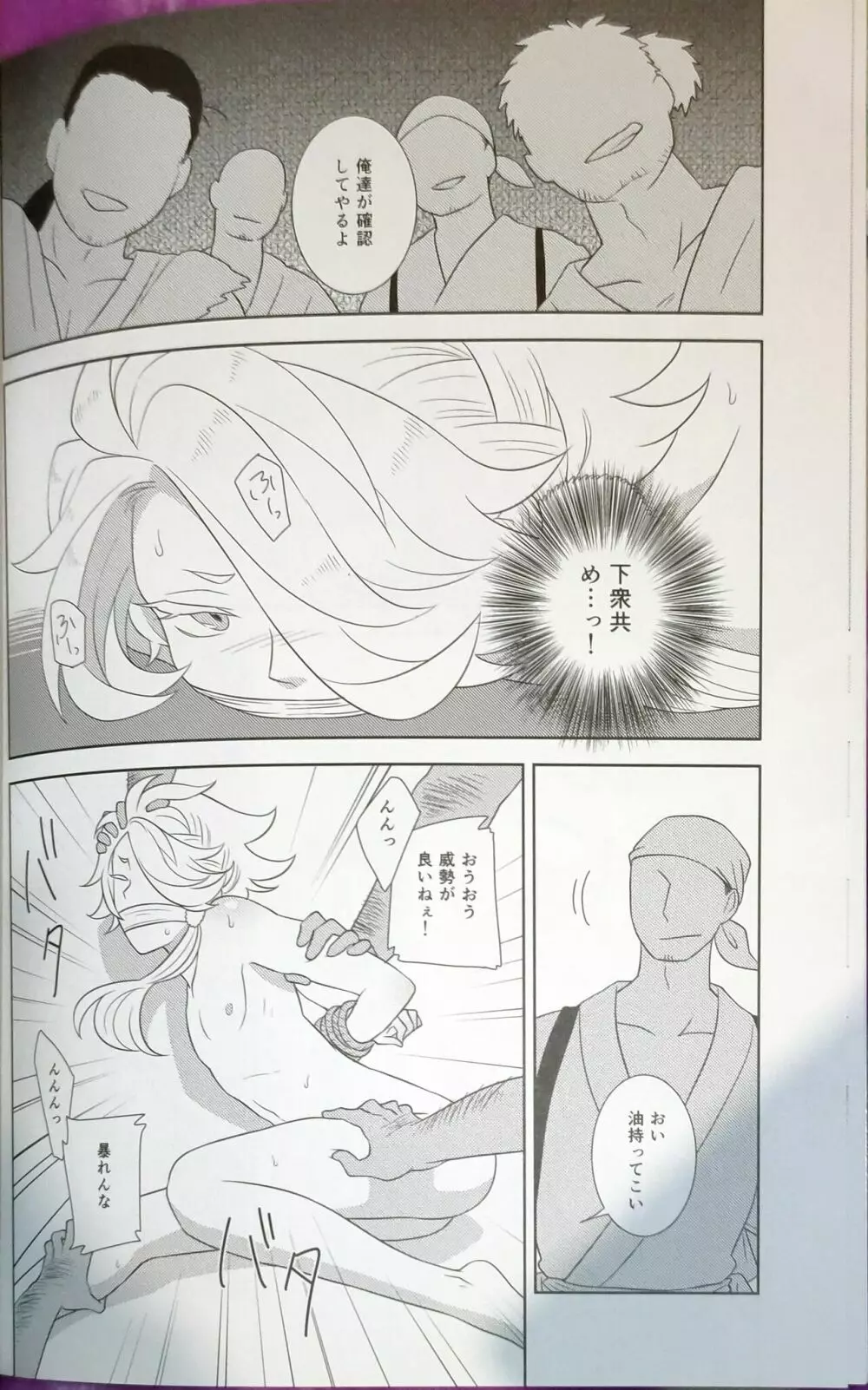 獅子姦遊戯 刀剣乱舞 8ページ