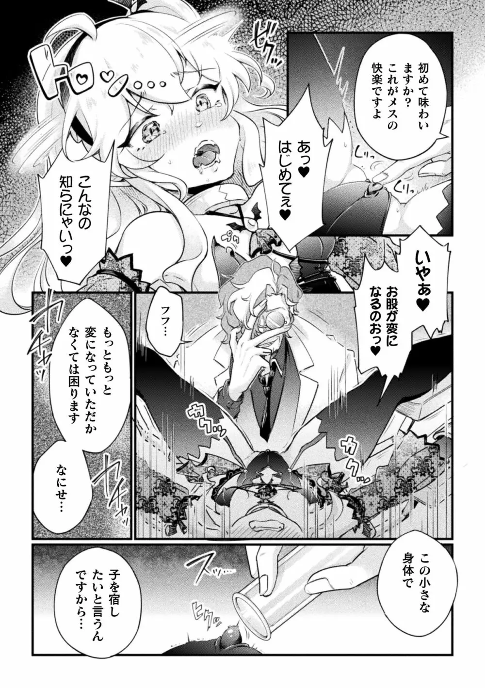 二次元コミックマガジン 人体改造で堕とされるメスガキたち! Vol.2 10ページ