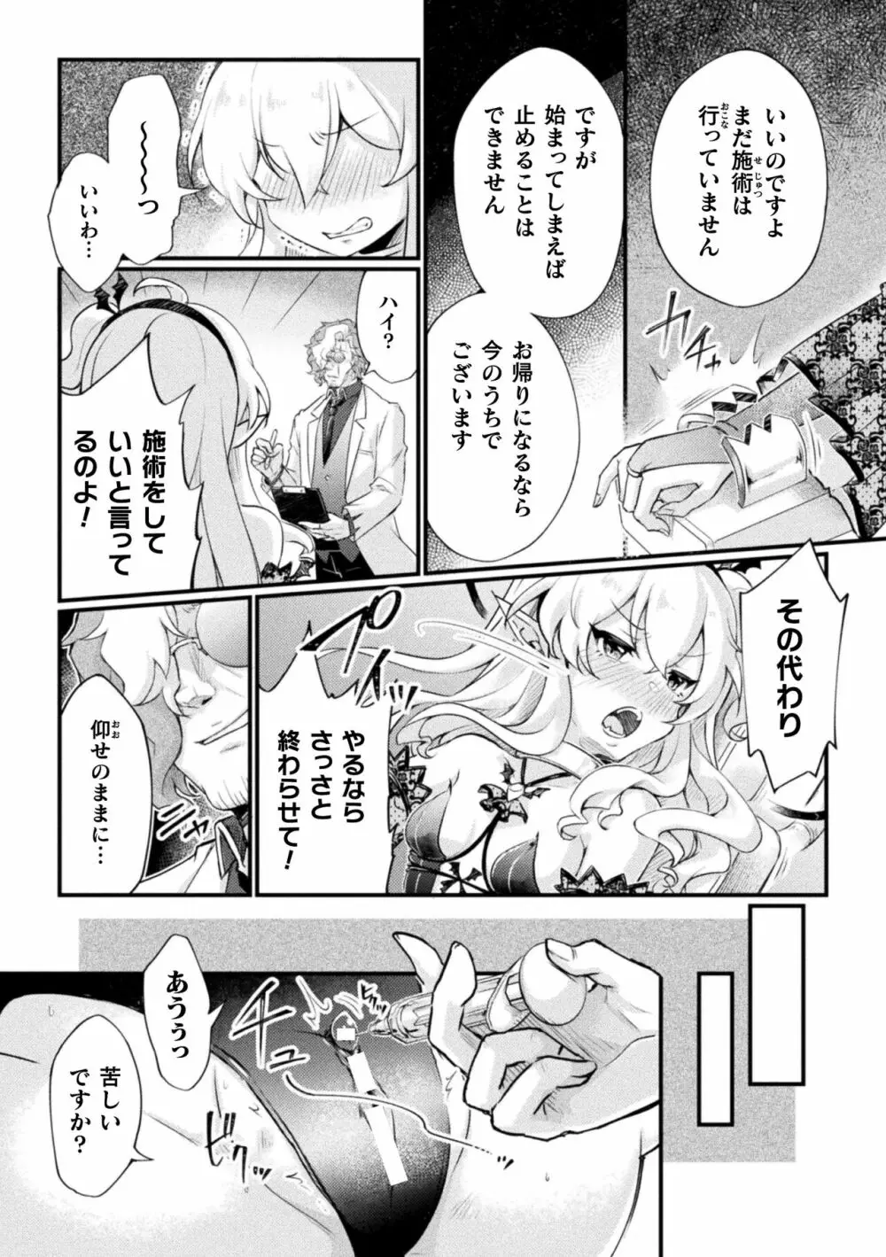 二次元コミックマガジン 人体改造で堕とされるメスガキたち! Vol.2 8ページ