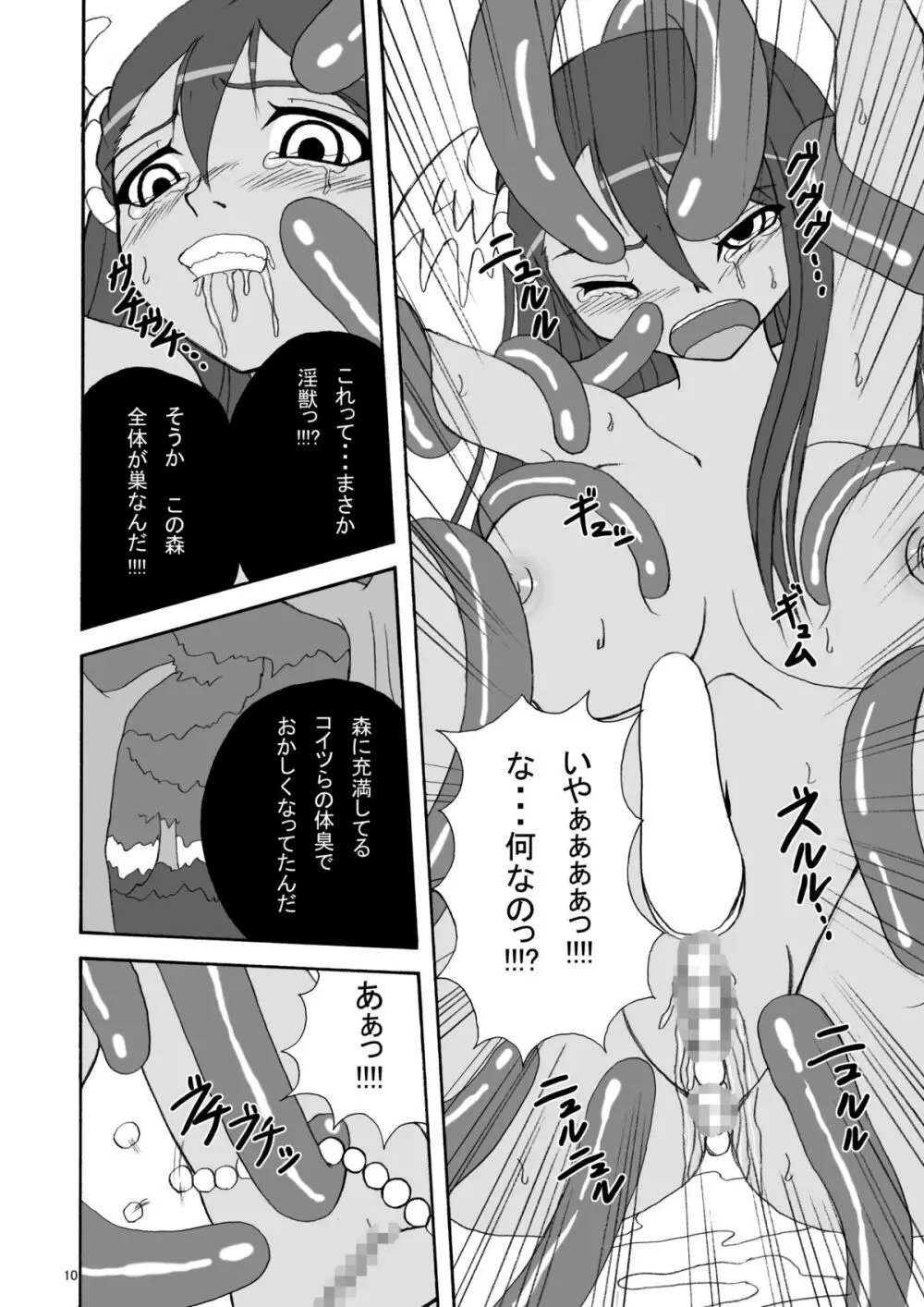 ハードコアブレイド 3 魔触妖艶乱舞 10ページ